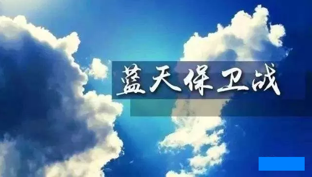 碧源達(dá)科技：全面禁煤!陽泉今冬推行清潔取暖，電磁采暖你值得擁有