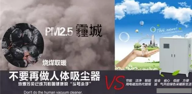 碧源達(dá)科技：電磁采暖器超越空氣能熱泵，給你藍(lán)天綠地