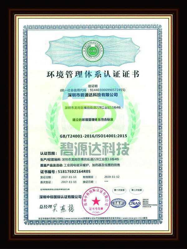 ISO14001 環境管理體系認證證書