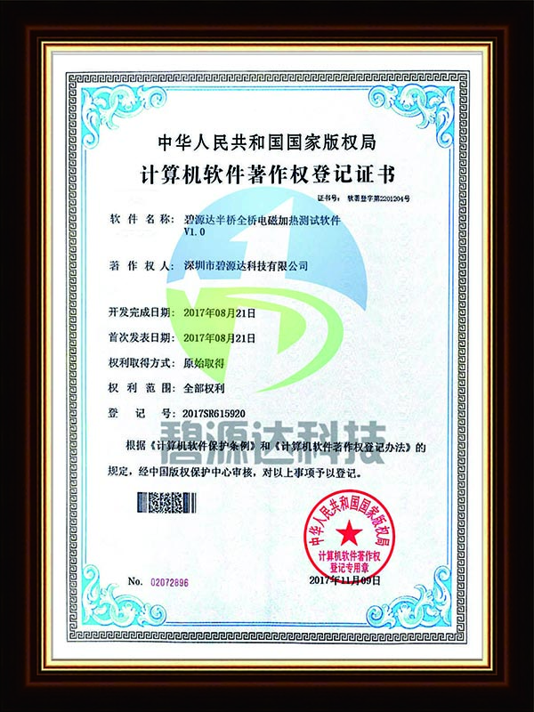 軟件著作權登記證書-控制板測試軟件V1.0