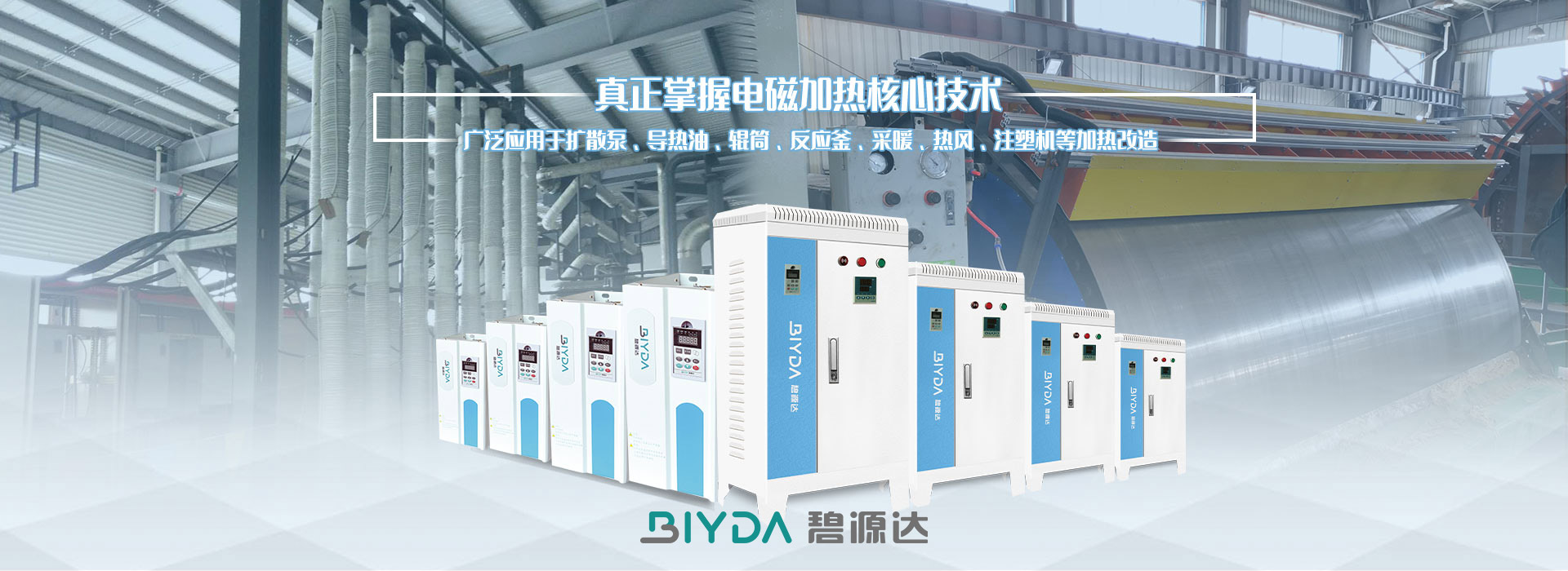 真正掌握電磁加熱核心技術