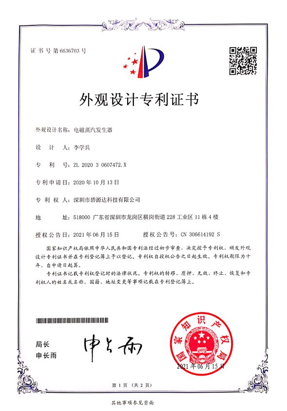 電磁蒸汽發生器專利