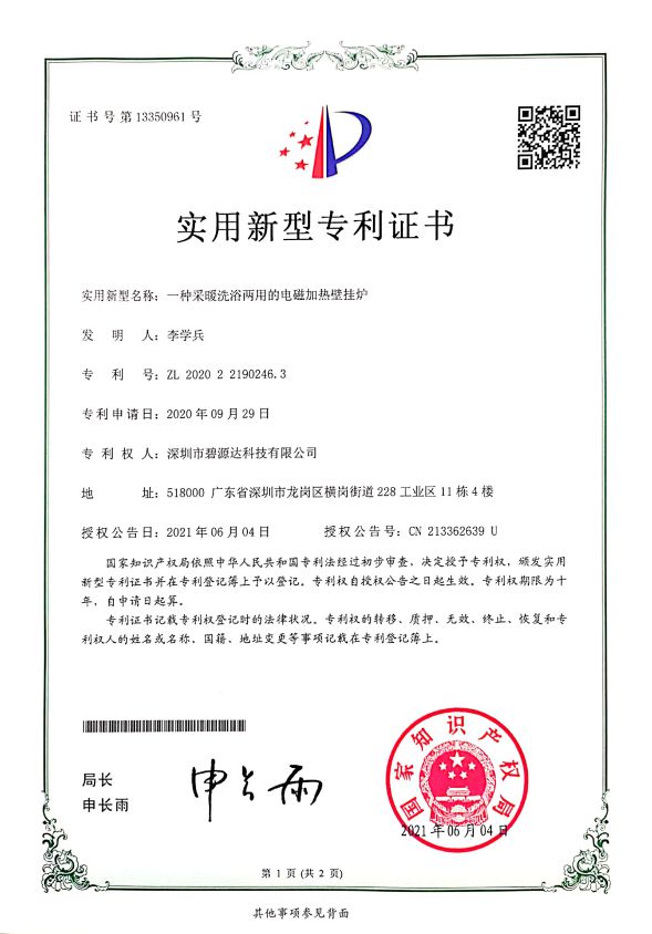 采暖洗浴兩用的電磁加熱壁掛爐專利